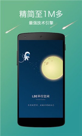 平行空间(原双开大师)截图3