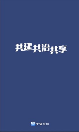 平安深圳[图1]
