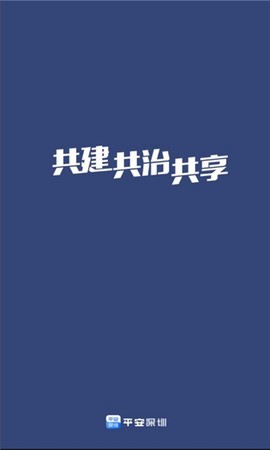 平安深圳截图1