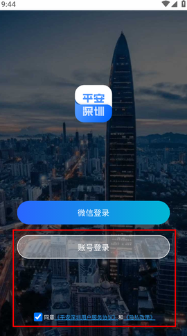平安深圳截图2