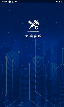 海关易服务[图1]