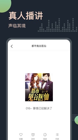 免费听书王截图3