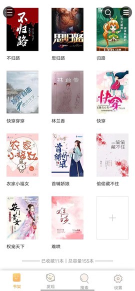 鸠摩搜书最新版截图2