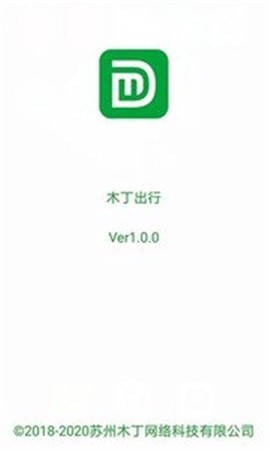 木丁出行截图3