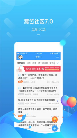 篱笆社区截图1
