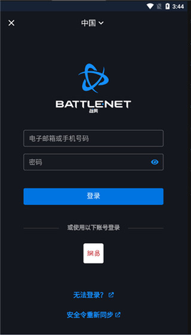 暴雪战网[图7]