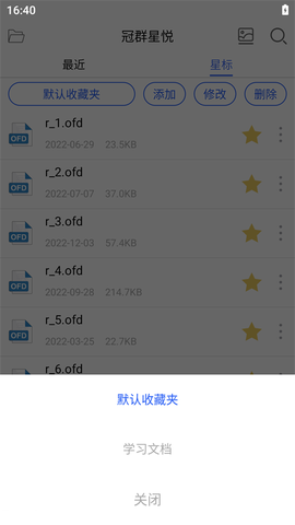 冠群星悦截图3