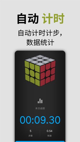 智能魔方截图2