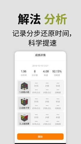 智能魔方截图3