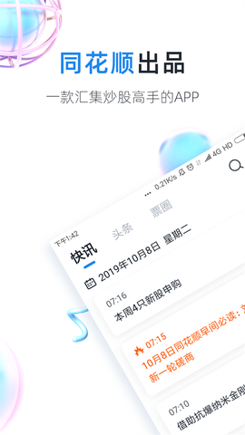 股市教练截图1