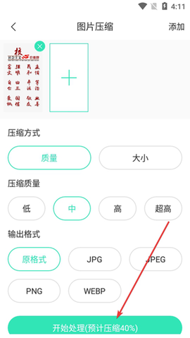 压缩图片师[图3]