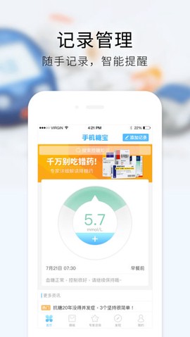 手机糖宝截图1