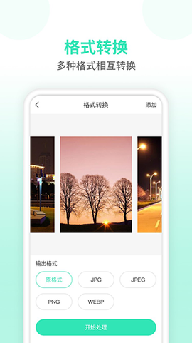 压缩图片师截图1