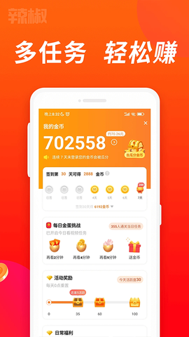 辣椒短视频截图1