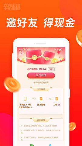 辣椒短视频截图2