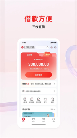 南银法巴消金截图3
