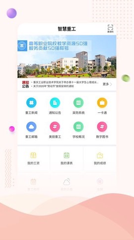 智慧重工截图1