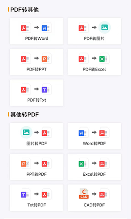 PDF转换王截图2