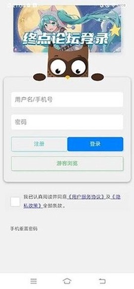 终点论坛截图1