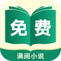 满阅免费小说