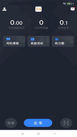 有滴出行司机助手[图1]