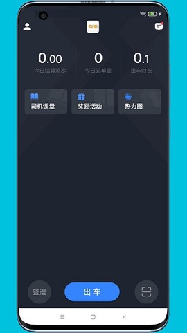 有滴出行司机助手截图3