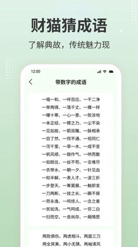 财猫猜成语[图1]