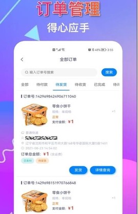 鲸客商家版截图3