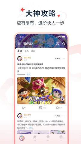 网易大神官方版截图2