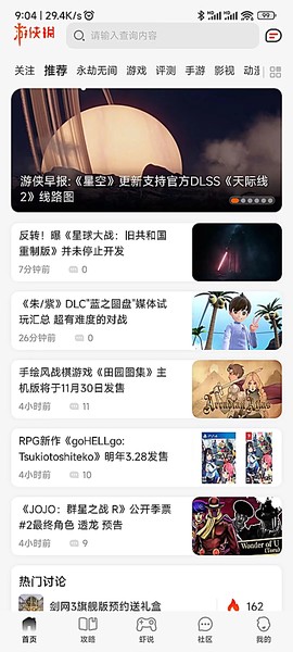 游侠网截图1