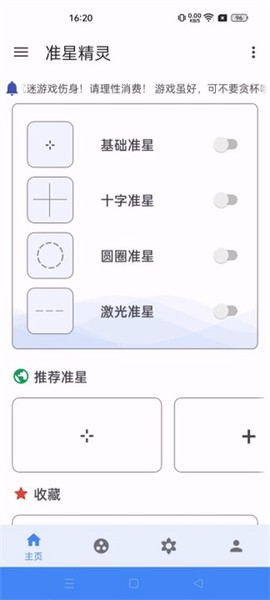 准星助手免费版[图2]