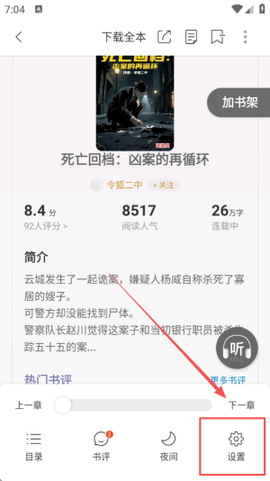 连尚读书极速版截图3