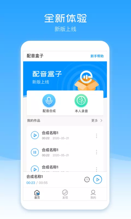 配音盒子[图1]