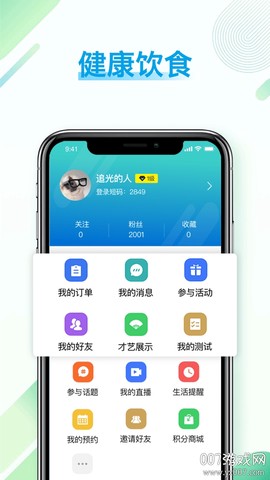 健康长老截图2