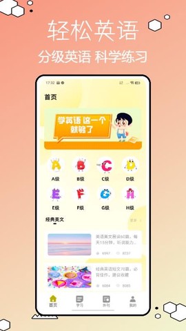 Speakey英语通截图1
