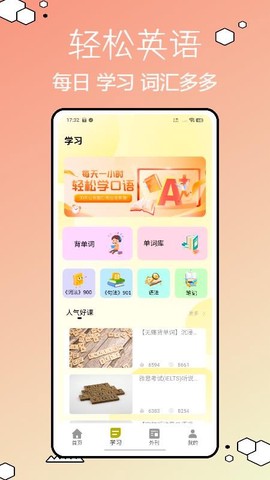 Speakey英语通截图2