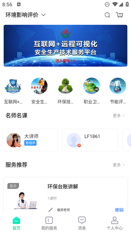华安技术截图3