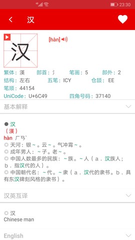 现代汉语字典截图3