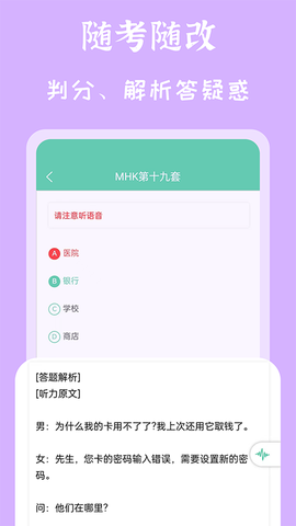 MHK国语考试宝典截图1