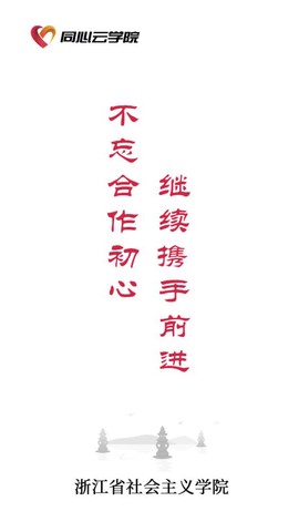 之江同心云学院截图1