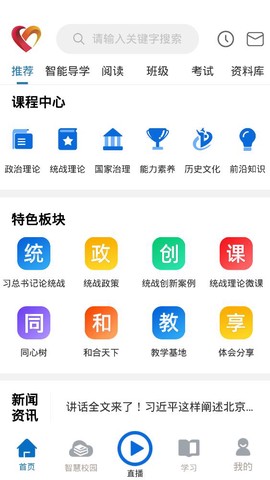 之江同心云学院截图2