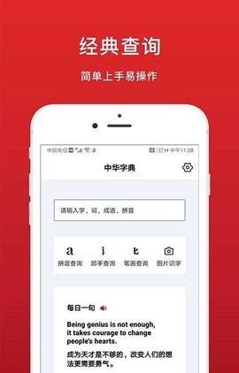 中华词典截图2