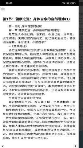 常见病预防手册截图1