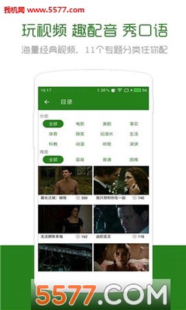 英语口语秀截图1