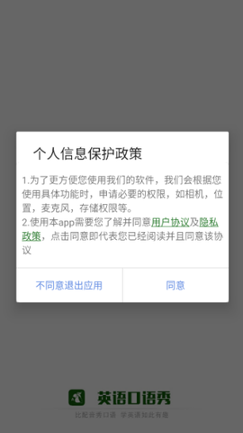 英语口语秀截图2