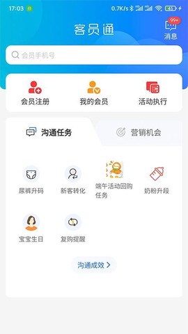 客员通截图3