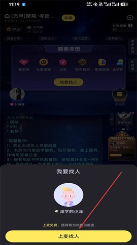 比心陪玩[图3]