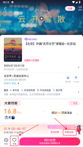 大麦网官网[图4]