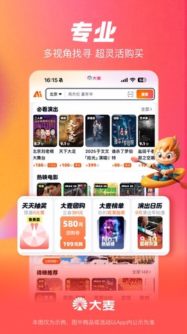 大麦网官网截图3