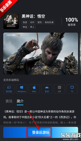 腾讯START云游戏截图3